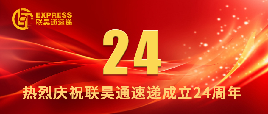 24周歲風(fēng)華正茂，奮進正當(dāng)時！ 王樹董事長24周年致辭