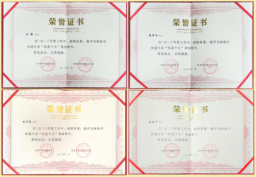 點(diǎn)贊！聯(lián)昊通4位小哥獲評(píng)快遞行業(yè)“先進(jìn)個(gè)人”榮譽(yù)稱號(hào)