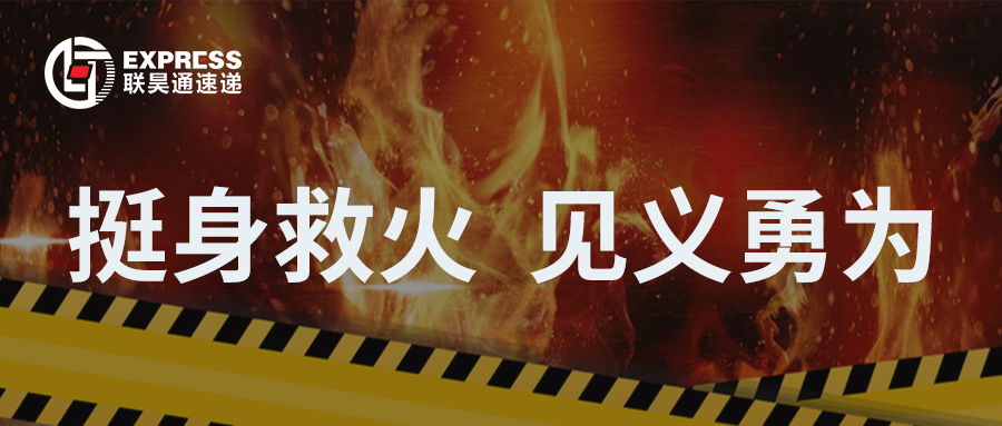 點(diǎn)贊！東涌分公司挺身救火，彰顯見(jiàn)義勇為正能量